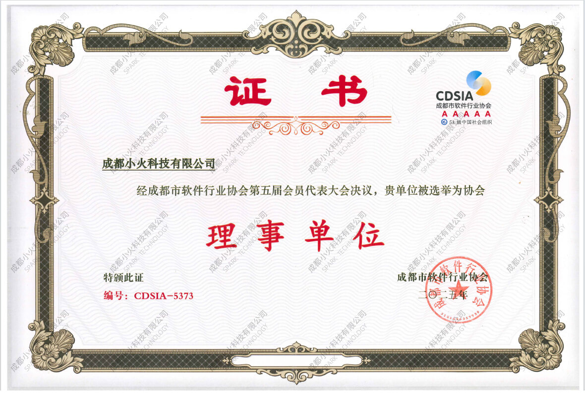 成都軟件公司