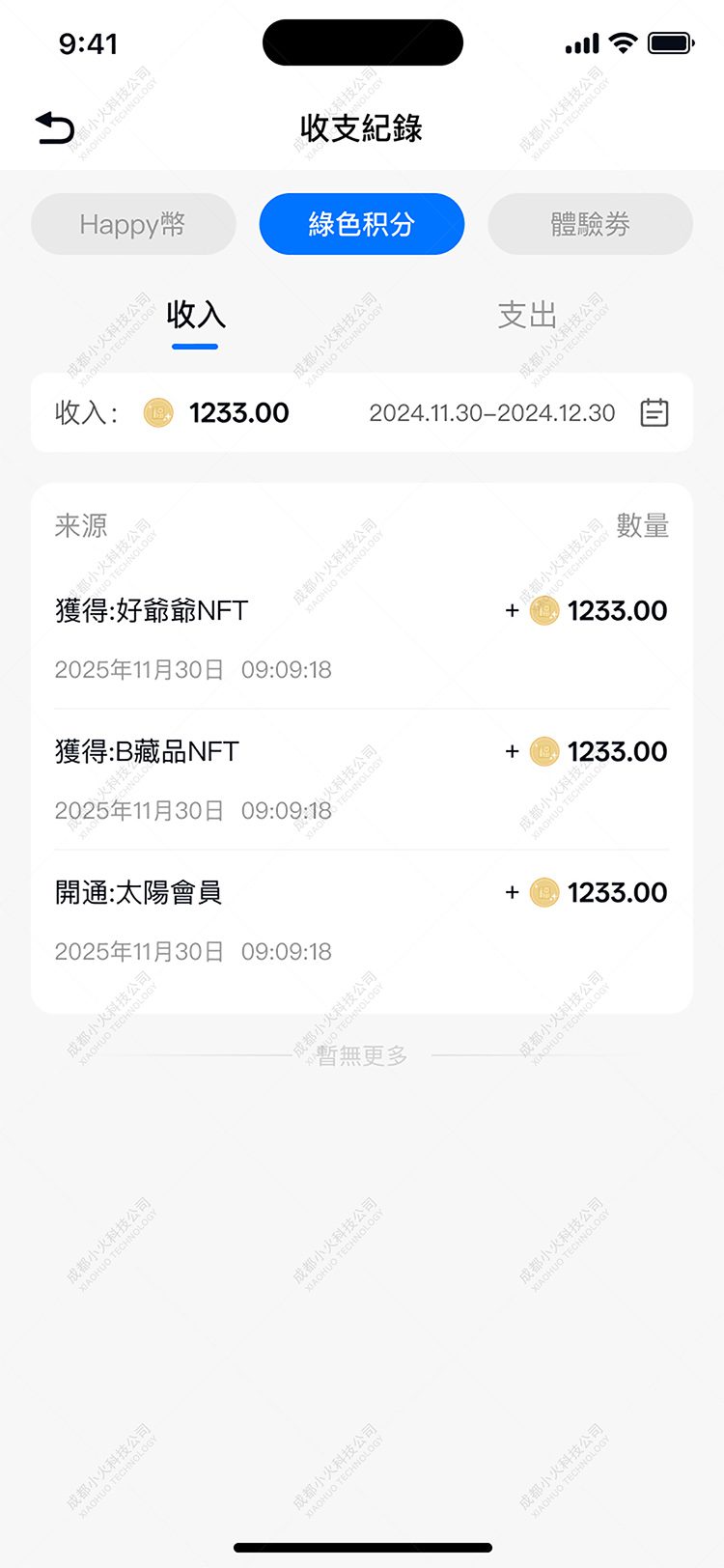 NFT開發公司
