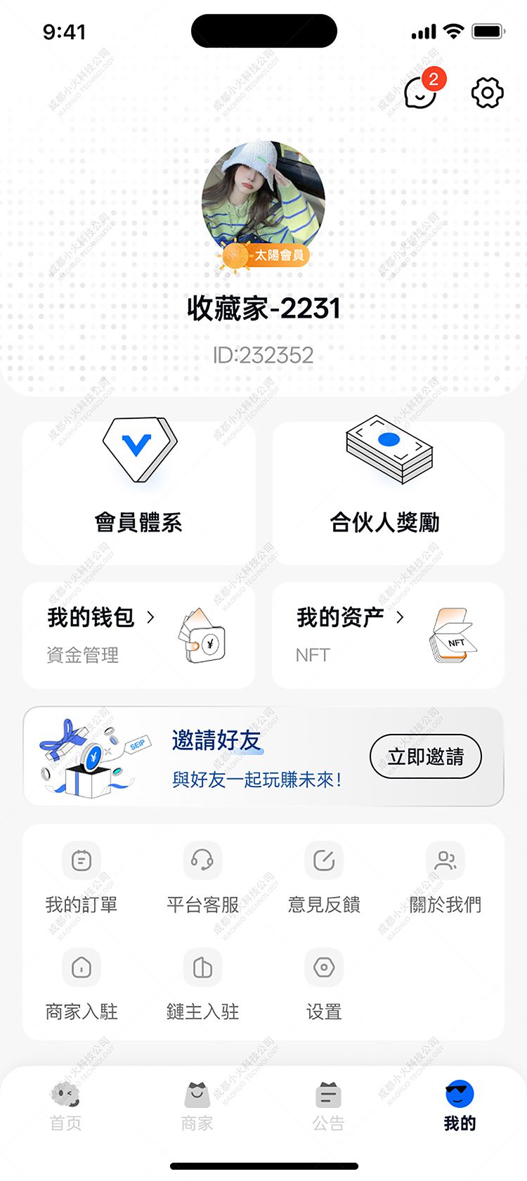 軟件開發