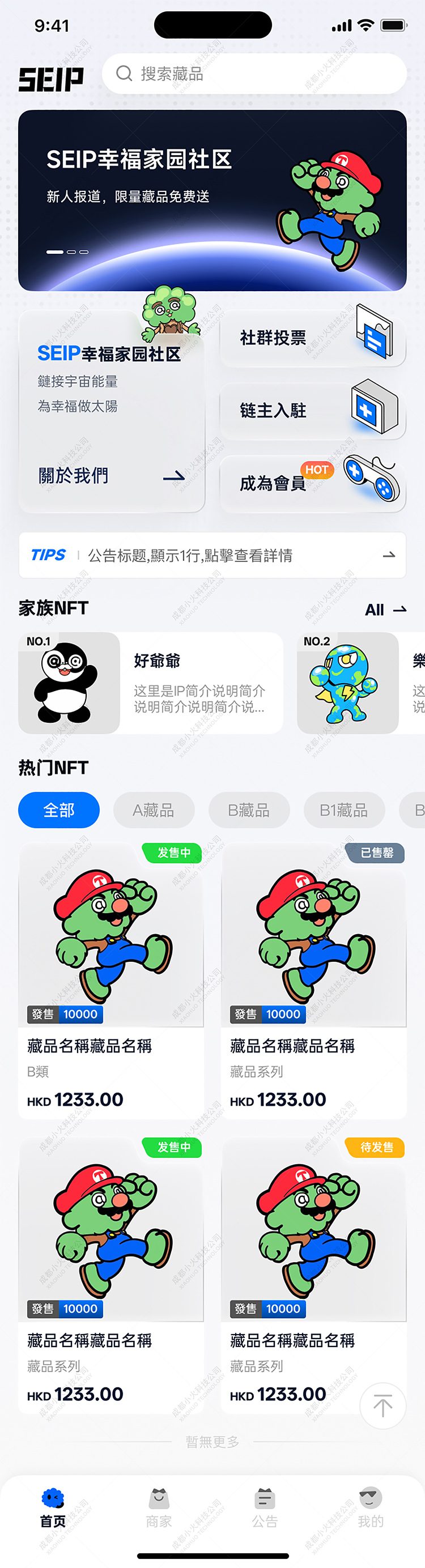 NFT軟件開發