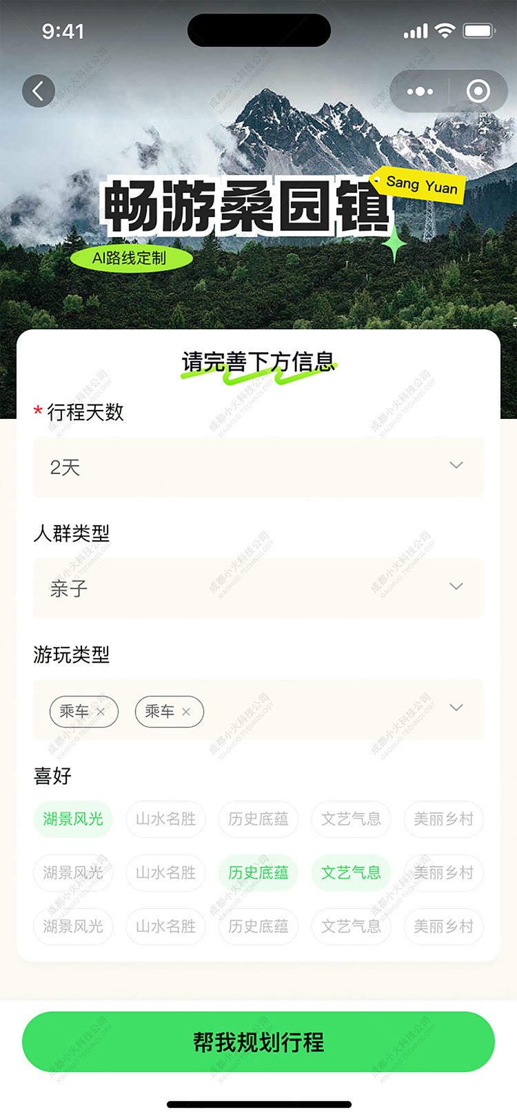 AI文旅軟件定制開(kāi)發(fā)