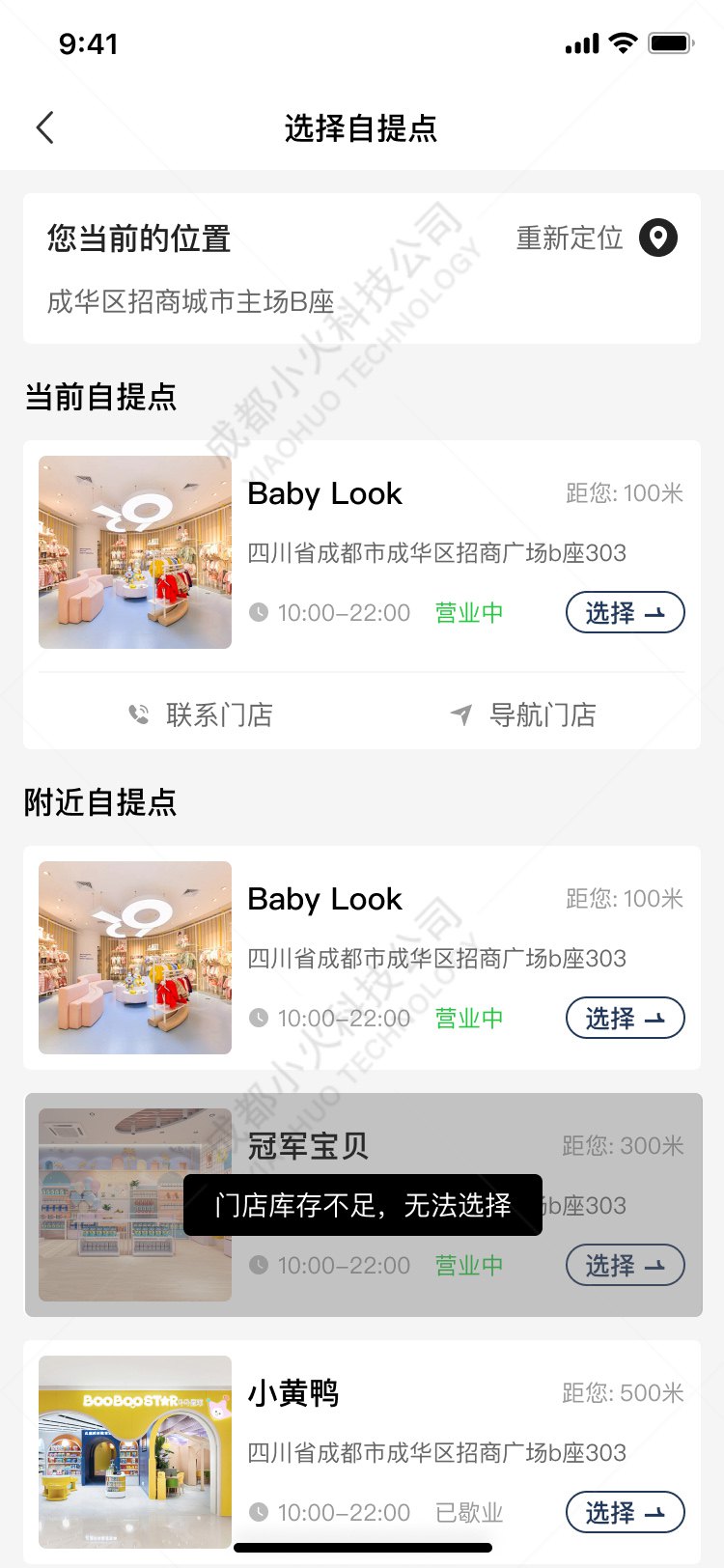 AI電商APP