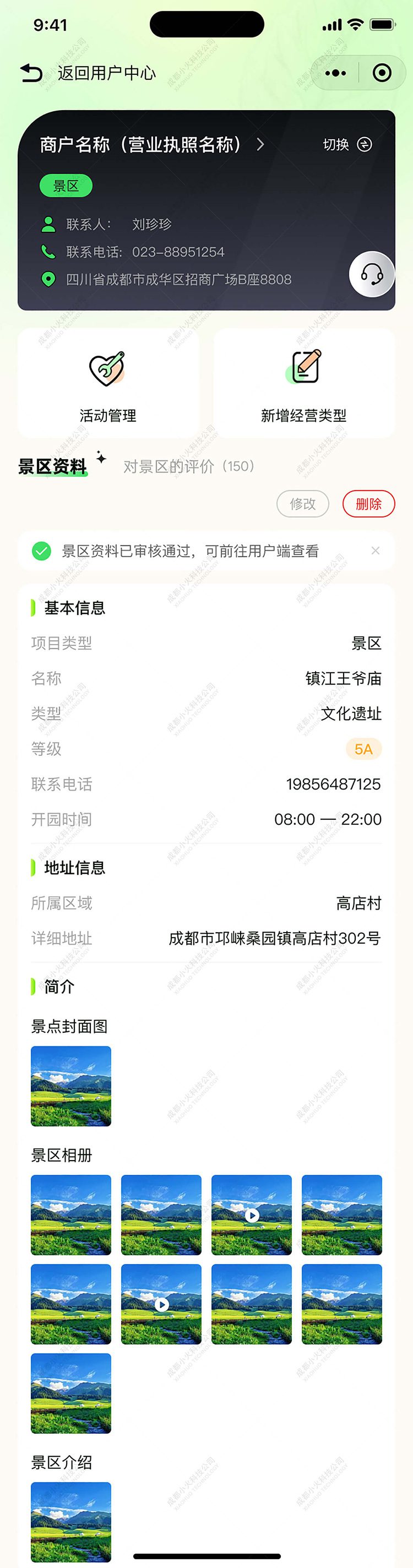 AI文旅軟件定制開(kāi)發(fā)
