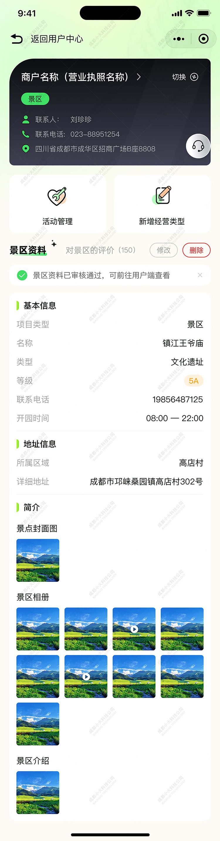AI文旅軟件定制開(kāi)發(fā)