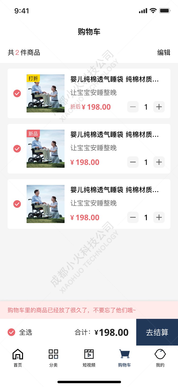 AI電商APP