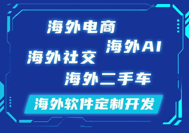 國外軟件開發公司